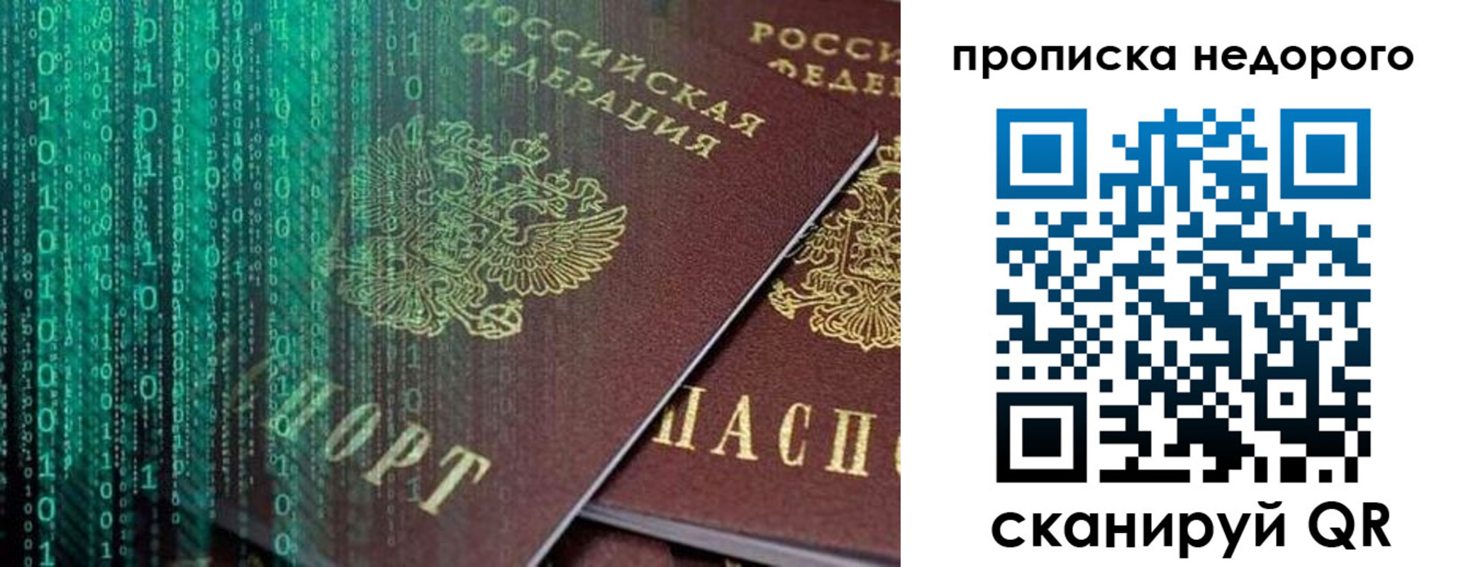 купить прописку в Очёре