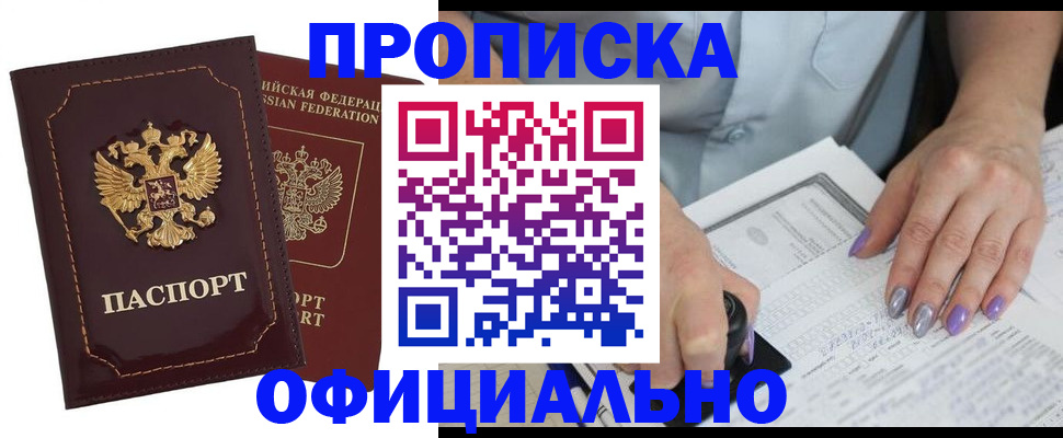 прописка ребенка в Очёре