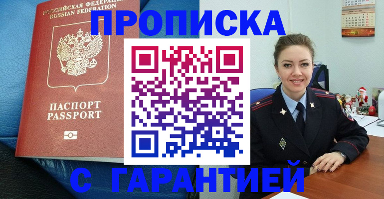временная регистрация законно в Очёре